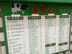 -义顺牛奶公司(板樟堂店)