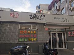 -路边摊胡同里(星城商厦店)