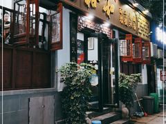 门面-易裕和·长沙米粉(友谊路店)
