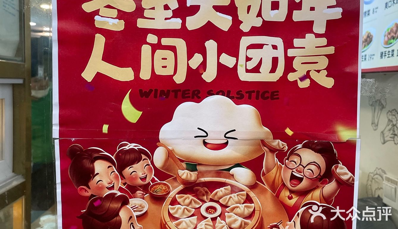 一碗热腾腾的鲜美饺子