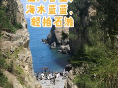 -平潭岛•仙人井