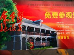 -遵义会议纪念馆
