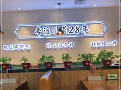 -川人百味(金安中央大街店)