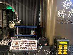 -醉庐·新上海菜(南京西路店)