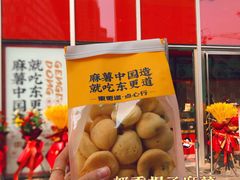 招牌奶香提子麻薯-東更道点心行(大悦城店)