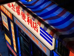 -五马集·海鲜·温州大牌档(黑金冠五马街十字路口店)
