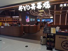 -牛YO寿喜烧·铁板烧和牛火锅自助(市府恒隆店)