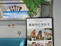 -CORNER CONE GELATO酷矿手作霜淇淋(南头古城店)