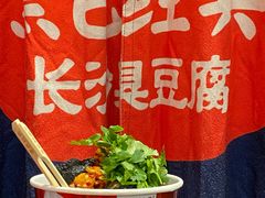 -黑色经典臭豆腐·长沙鲜食商店(坡子街店)
