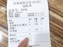 -兄弟深夜豆浆