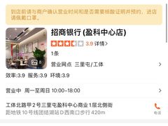 -招商银行(北京三里屯支行)