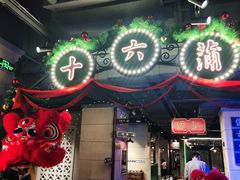 门面-十六蒲(桂林路店)