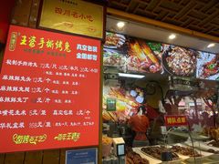 -海煌记王婆手撕烤兔(建设巷店)