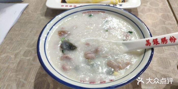 荔银肠粉(广州天河华利路店)皮蛋瘦肉粥图片
