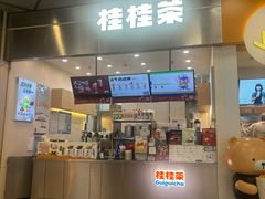 -桂桂茶(大宁国际广场店)