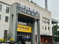 -好友缘家宴(青山路店)