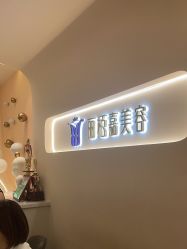 -丽栢嘉美容