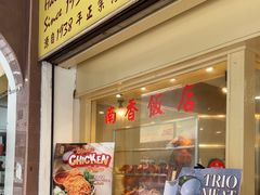 -南香饭店(Jalan Sultan)