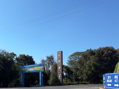 -梅州雁山湖国际花园度假区