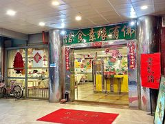 -佛有缘·32年老字号(广州首店)