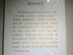 -中国湖笔博物馆(莲花庄路)