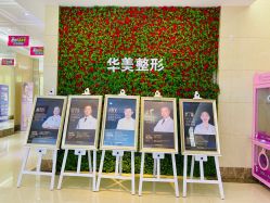 -HUAMEI·华美皮肤中心