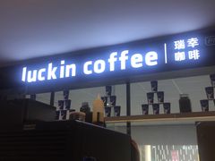 -瑞幸咖啡(第一城店)