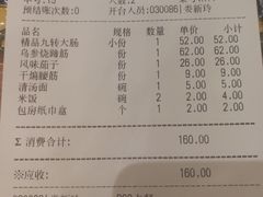 账单-城南往事风味主题餐厅(领秀城店)
