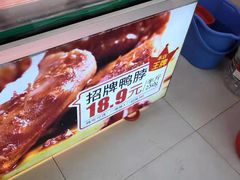 -绝味鸭脖(平山道店)