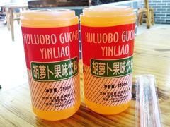 胡萝卜素饮料-马三洋芋片(兰州总店)