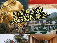 -大慈岩风景区