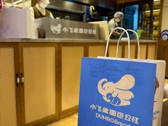 -小飞象面包公社(珠江路金鹰店)