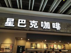 门面-星巴克(无锡大东方店)