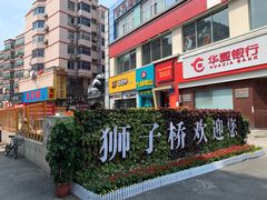 -星巴克(南京狮子桥店)