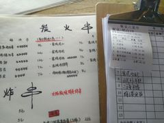 菜单-鸟鸣门屋台料理(金帝银泰店)