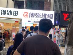 -傅强排骨(成都总店)