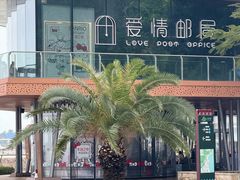 -爱情邮局