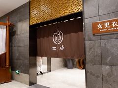 -御泉湾养生汤泉