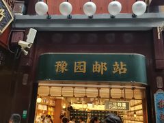 -三生有信(豫园商城店)