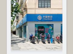 -中国移动(南京西路营业厅)