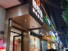 门面-醉得意(武大店)