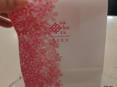 -樱花糕坊(群星城店)