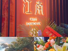 门面-馋遇江南·精致湖景雅宴(东方之门店)