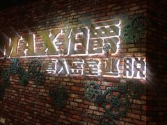 -MAX伯爵真人游戏密室体验馆(金沙湖店)