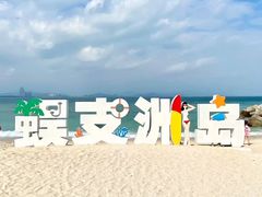 -三亚蜈支洲岛旅游区
