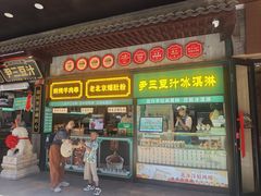 -尹三豆汁(前门旗舰店)