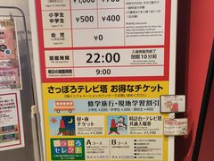 -札幌电视塔
