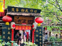 -竹泉村旅游度假区