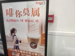 -CoCo都可(湖滨银泰店B区店)