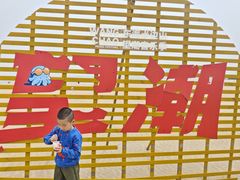 -东海半边山旅游度假区